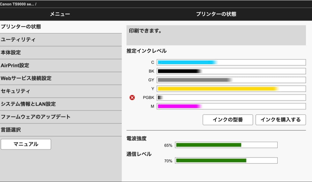 Canon キヤノン プリンター インクジェット複合機 TS9030 ホワイト