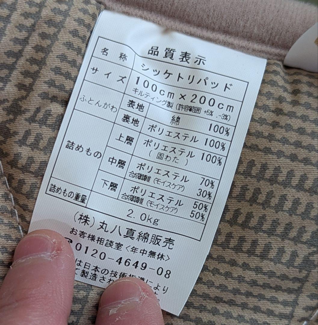丸八真綿　クリーニング済み　湿気取りパッド