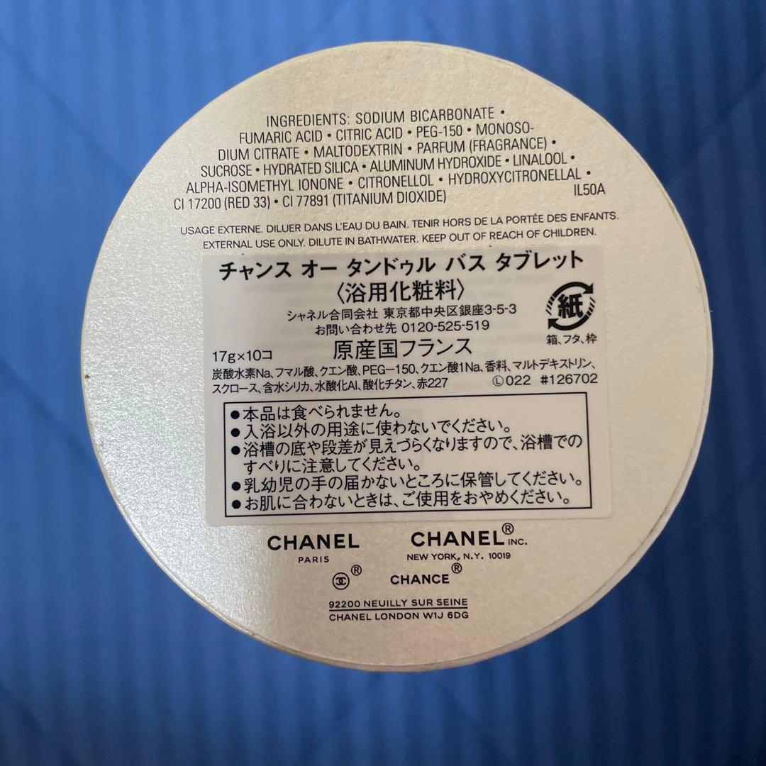 チャンス オー タンドゥル バス タブレット