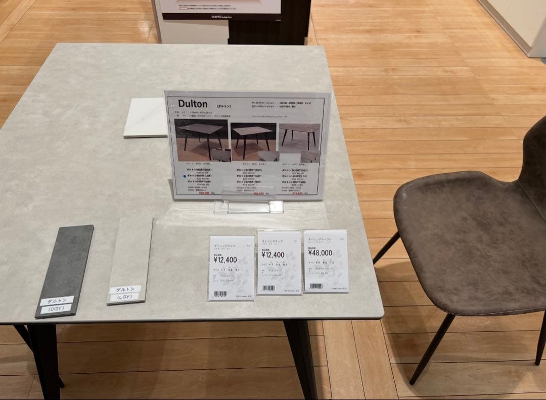 Dulton ダイニングテーブルと椅子セット