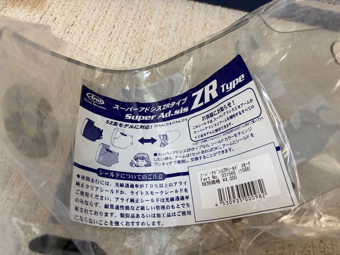 Arai アライ sz-g ジェットヘルメット Lサイズ おまけ多数