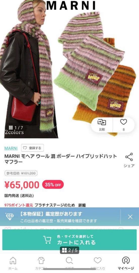 MARNI モヘア ボーダーマフラー バラクラバ