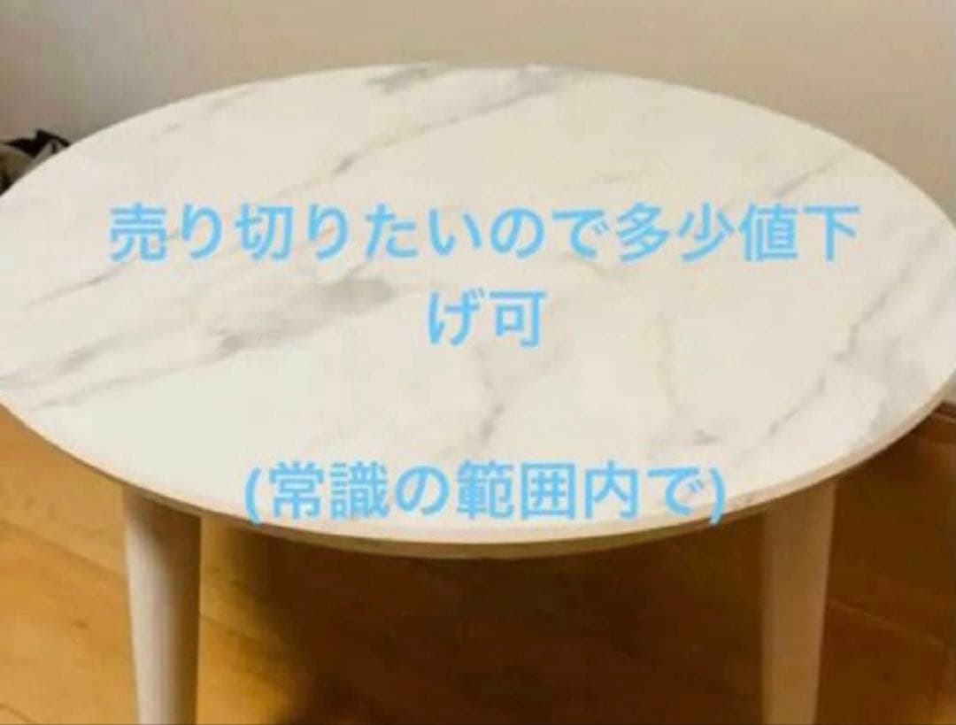 ラウンドテーブル 大理石風　Francfranc