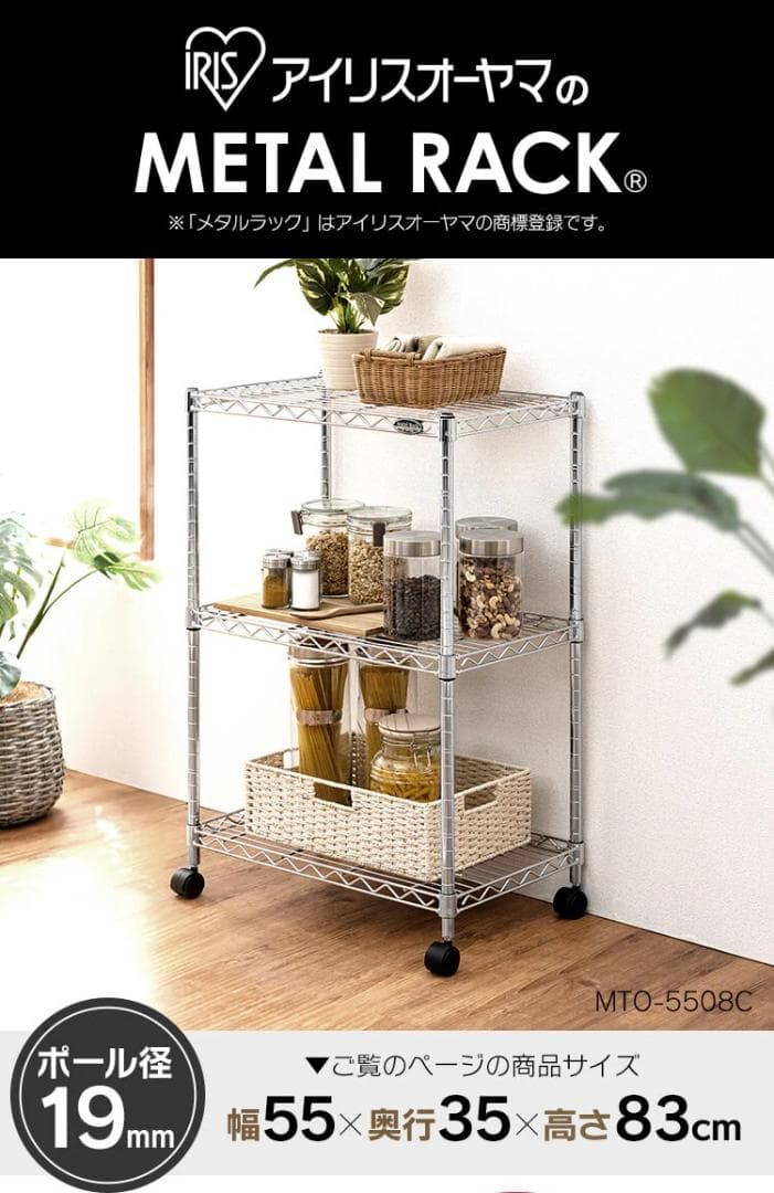 3個セット　アイリスオーヤマ　メタルラック　高さ83cm メタルミニ