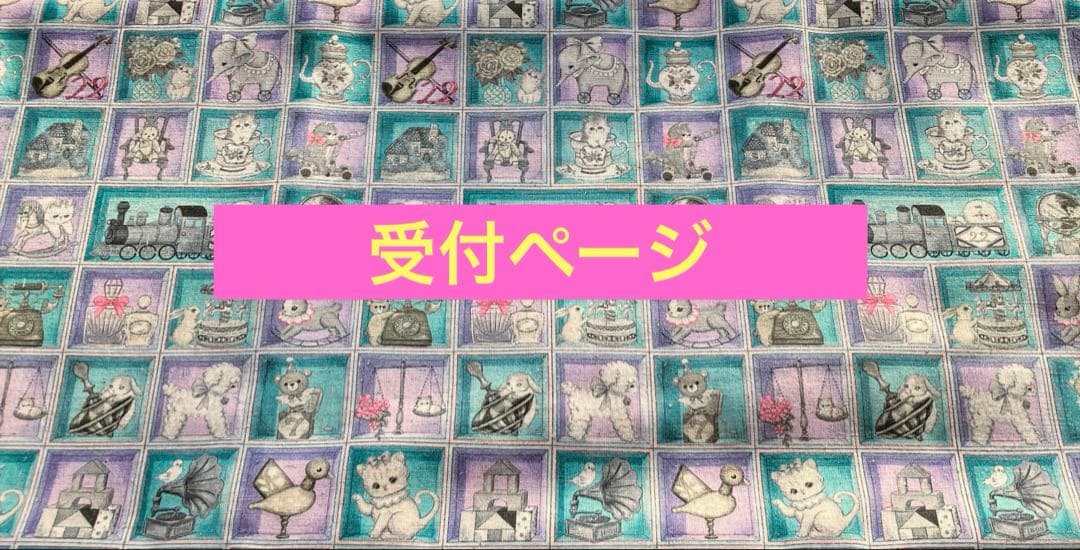 トートバッグ　ユキエモン　受付ページ