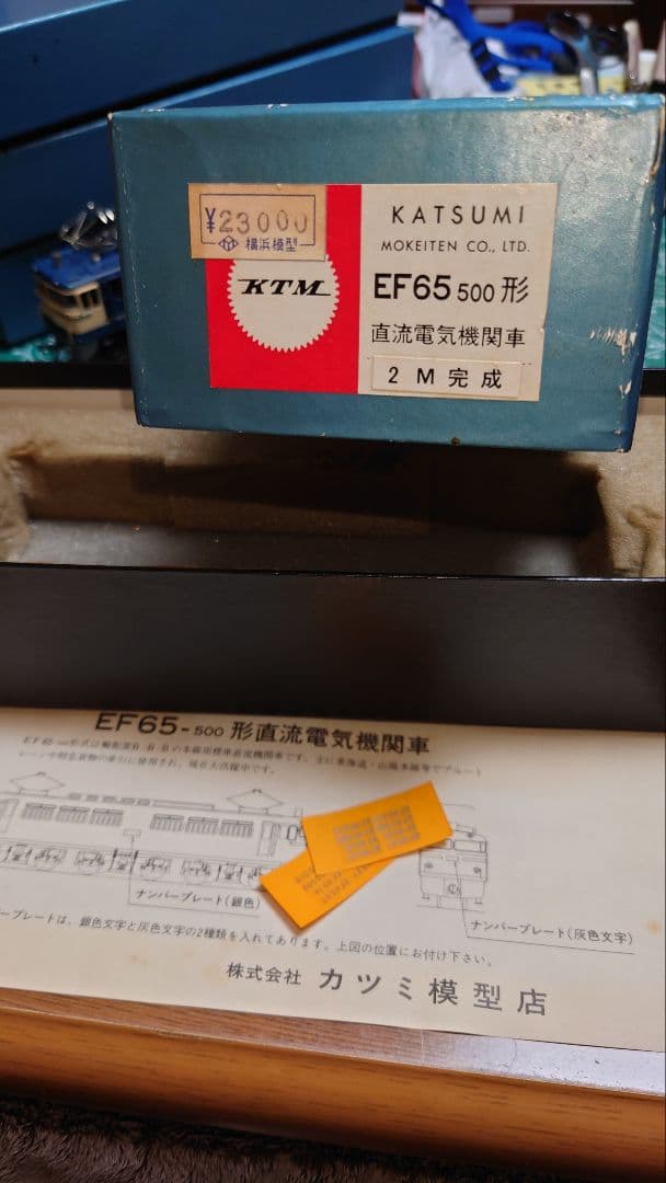 HOゲージ 国鉄EF65-500 直流電気機関車（KATSUMI製）