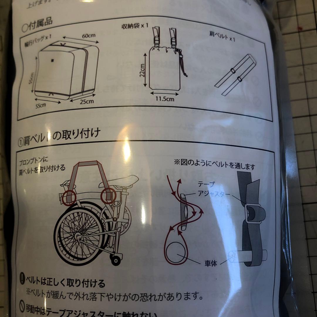 新品　リンプロジェクト　ブロンプトン 輪行バッグ　黒 ブラック 1045　未開封