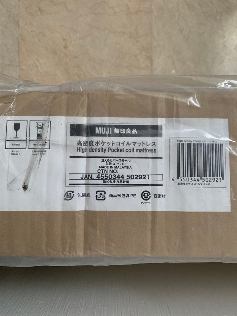 無印良品　高密度ポケットコイル　マットレス　スモール