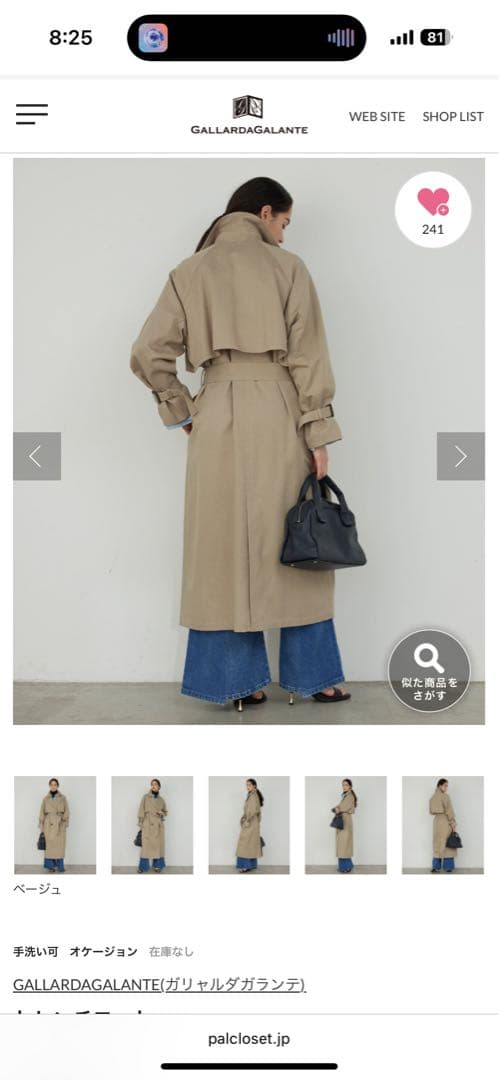 M*a様 GALLARDAGALANTE ベージュ トレンチコート