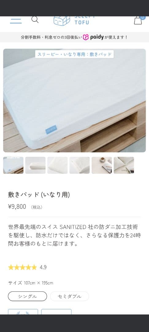 未使用 SLEEPY TOFU敷きパッド (いなり用)