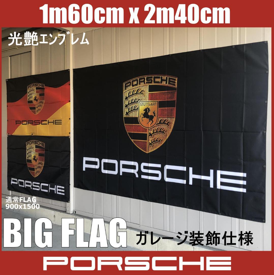 ★ガレージ装飾仕様★P00B ポルシェ BIG FLAG 1600x2400