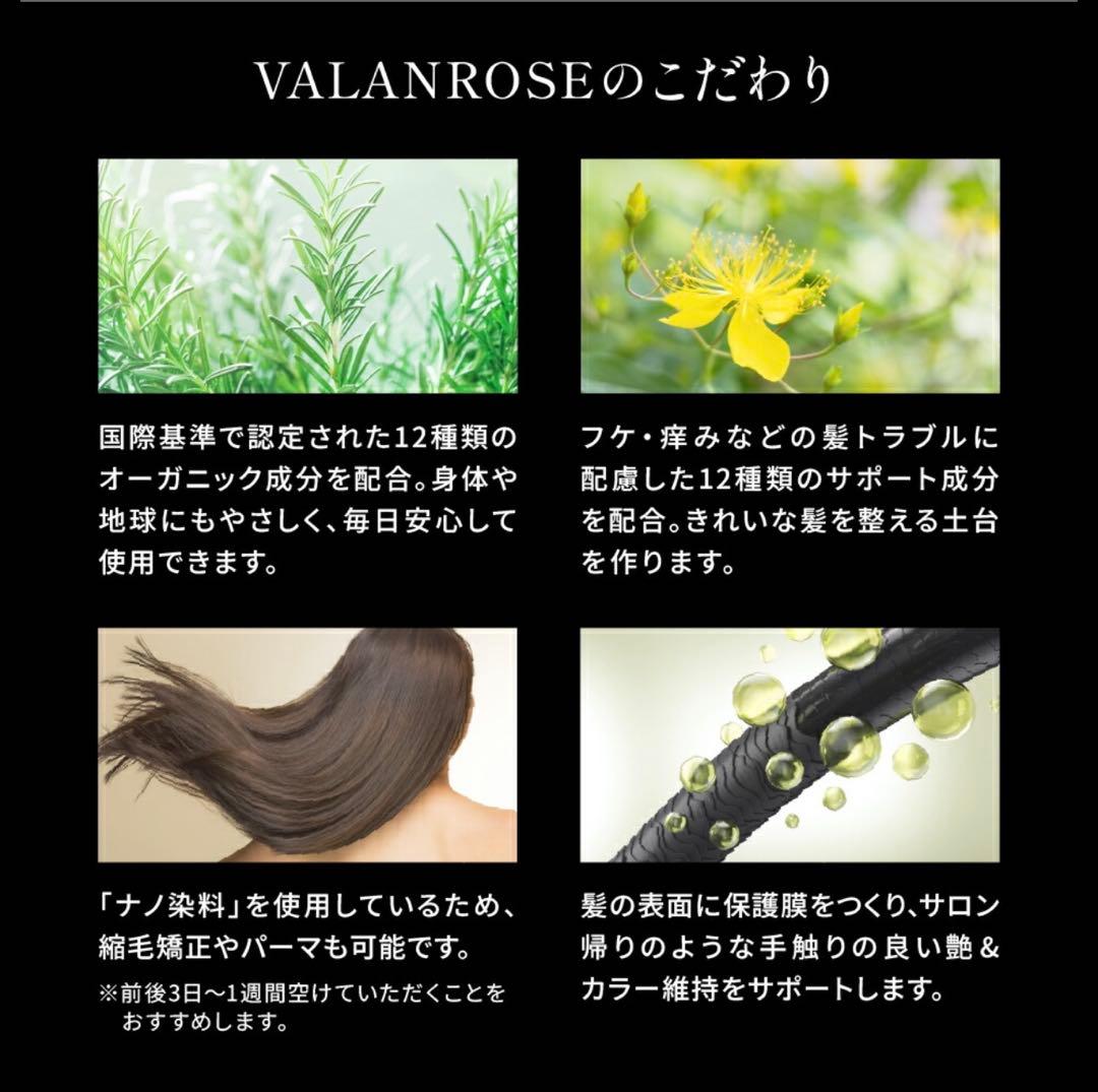 VALANROSE KURO ダークブラウン 2本セット
