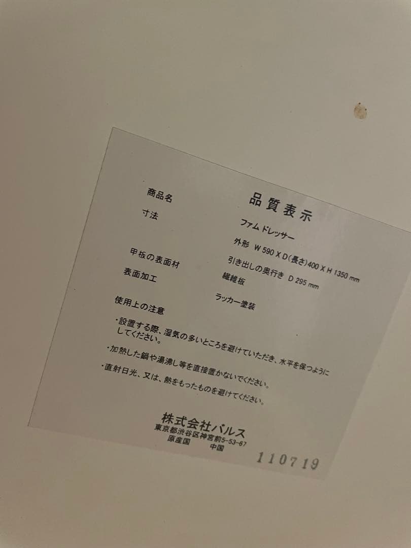 フランフラン　ファム　ドレッサー