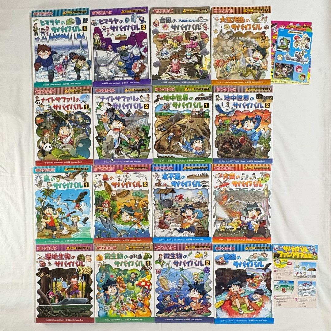 【2個口発送】科学漫画サバイバルシリーズ 87冊① ①と②を併せてご購入下さい