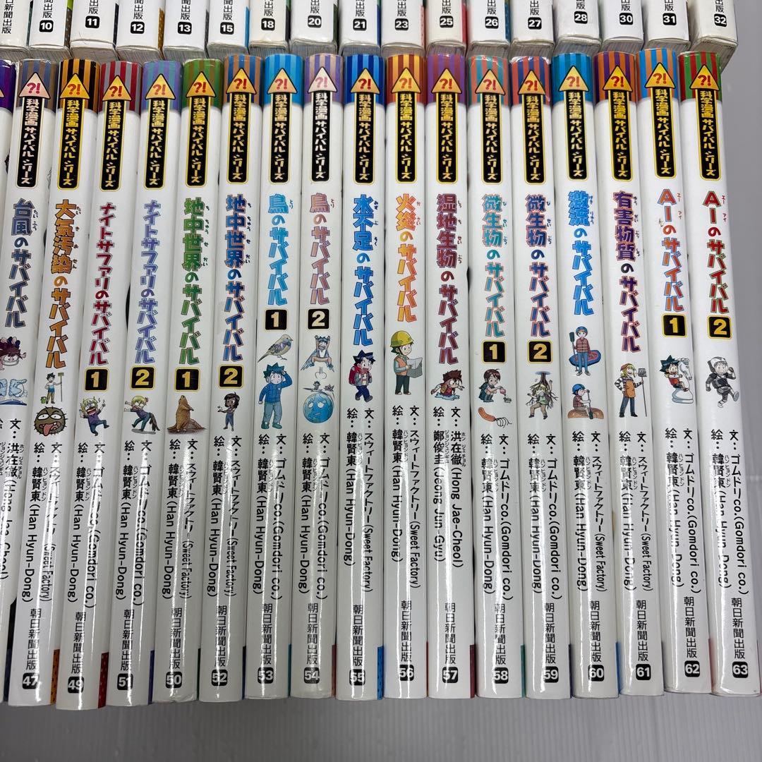 【2個口発送】科学漫画サバイバルシリーズ 87冊① ①と②を併せてご購入下さい