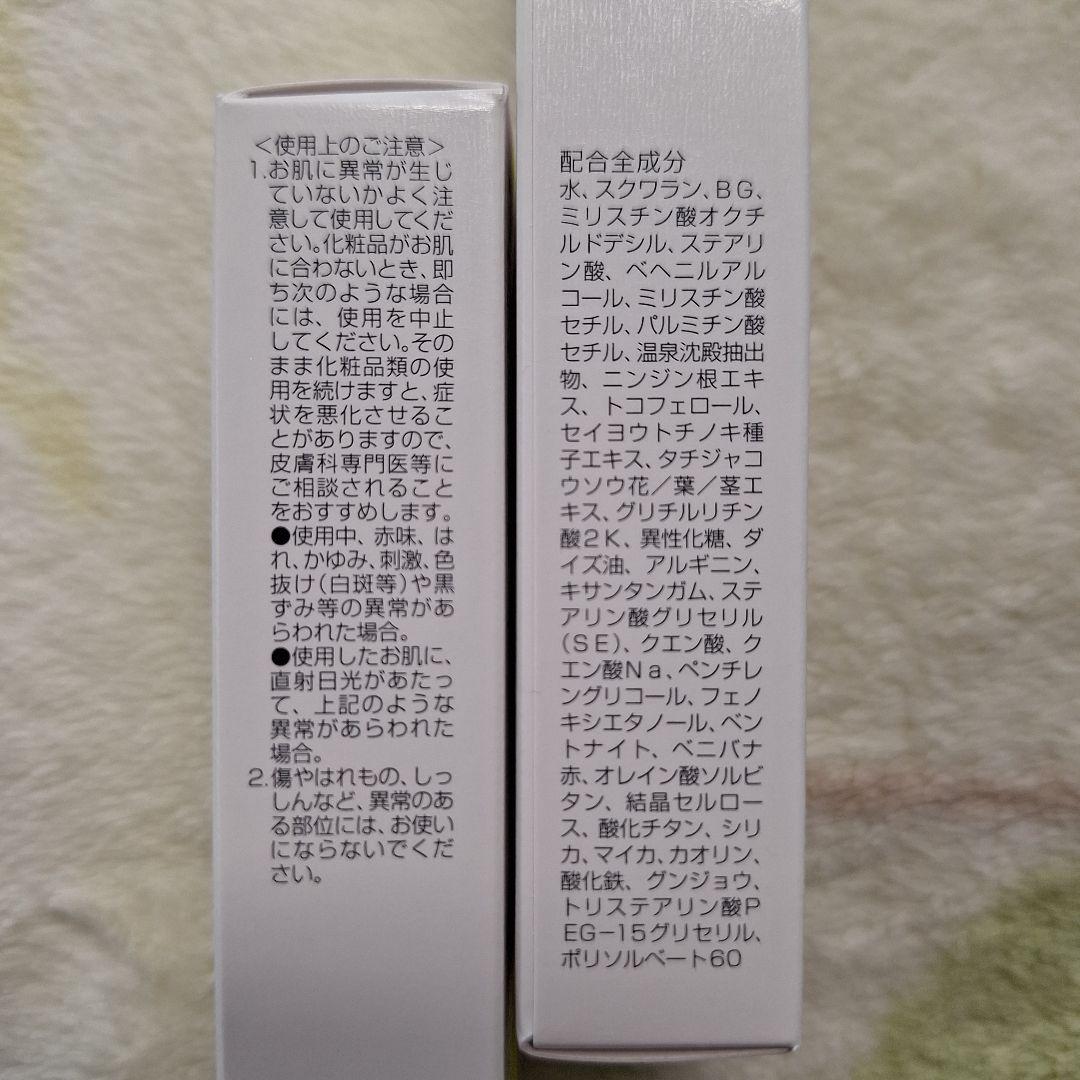 『新品未使用未開封:A252』イオン化粧品カラークリームベース2本◎
