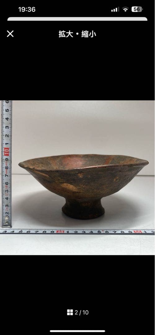紀元前 土器鉢 直径19.9cm