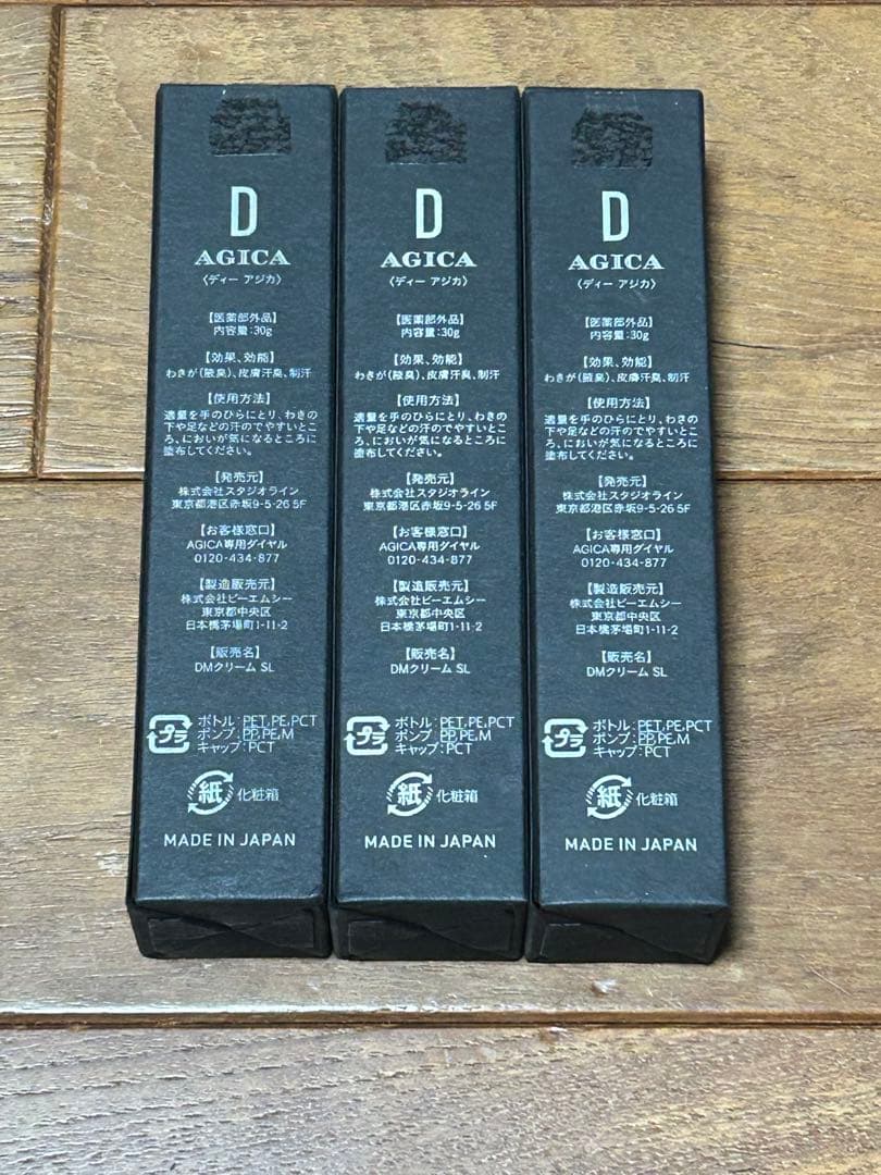 【新品未使用】ディーアジカ　クリーム　ワキガクリーム　3本セット おまけ付き