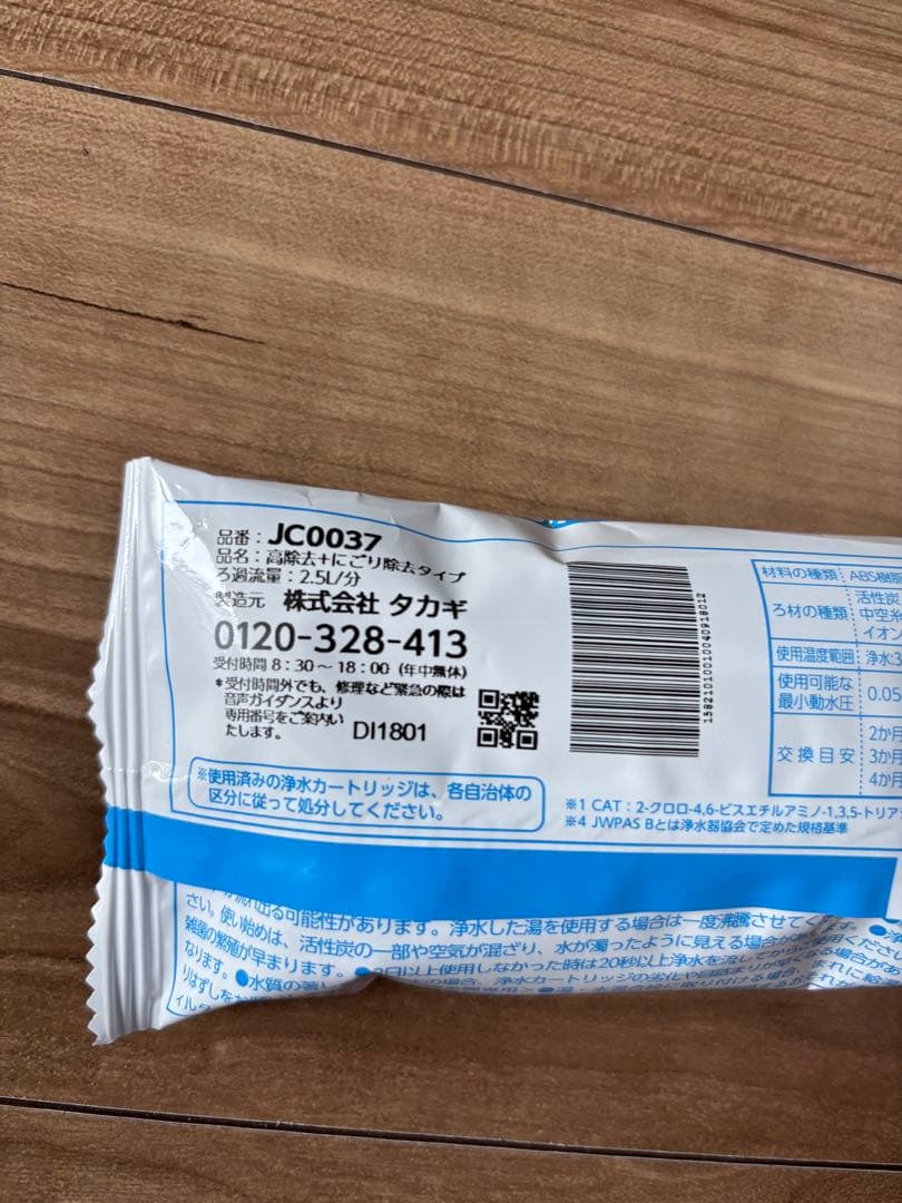タカギ 浄水器カートリッジ JC0037 5本セット 新品