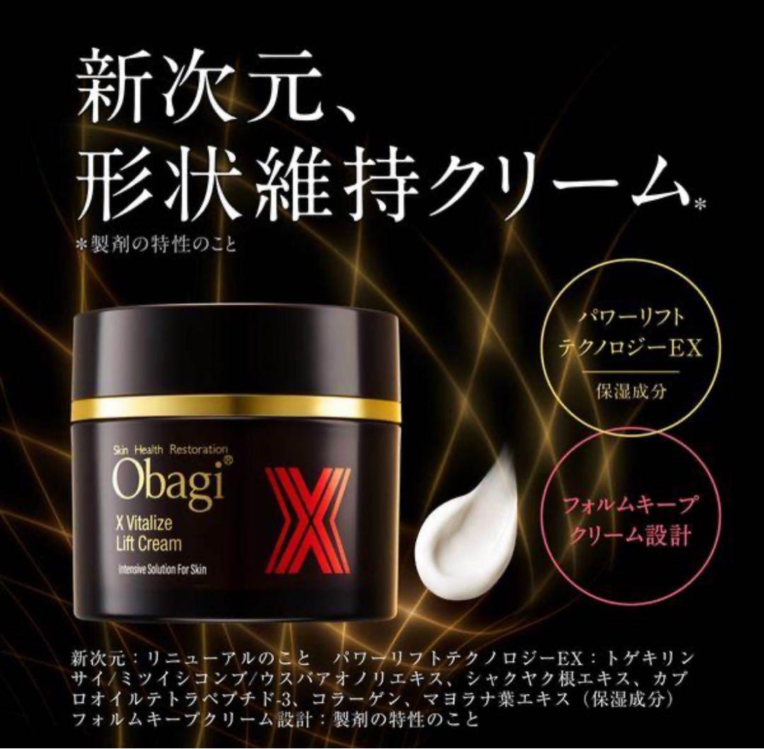 新品‼️ オバジX バイタライズ　リフトクリーム　50g