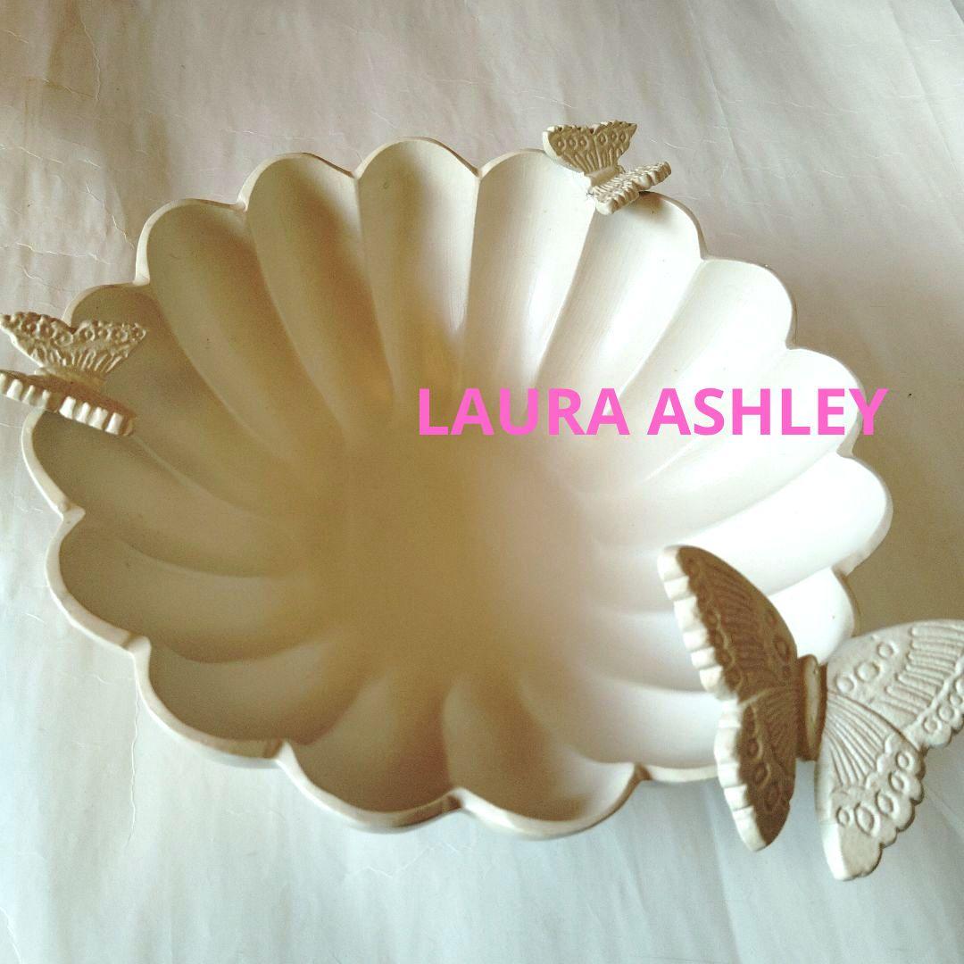 最終価格LAURA ASHLEY　バタフライボウル