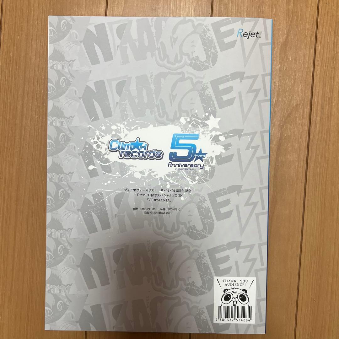 ディアヴォーカリストドラマCD付きBOOK