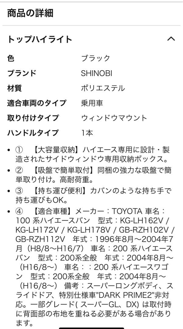 プラス空間 ハイエース サイドウィンドウ用 SHINOBI
