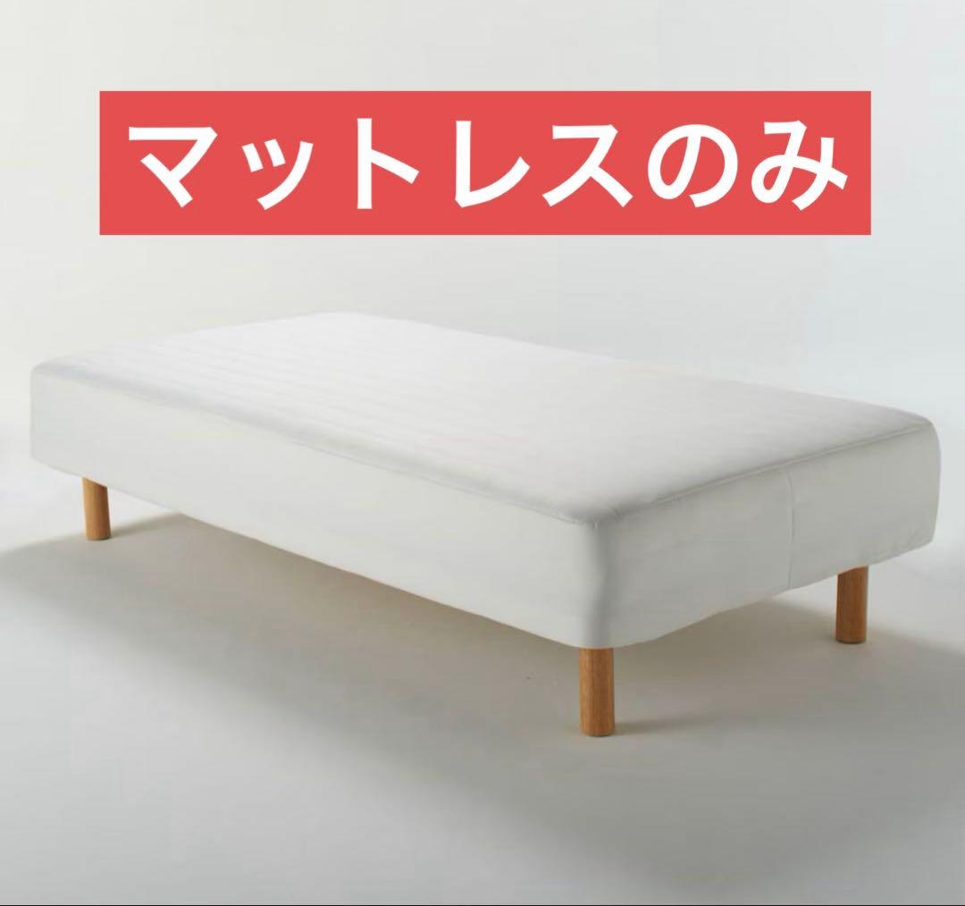 無印　セミダブル　ベッド　マットレス