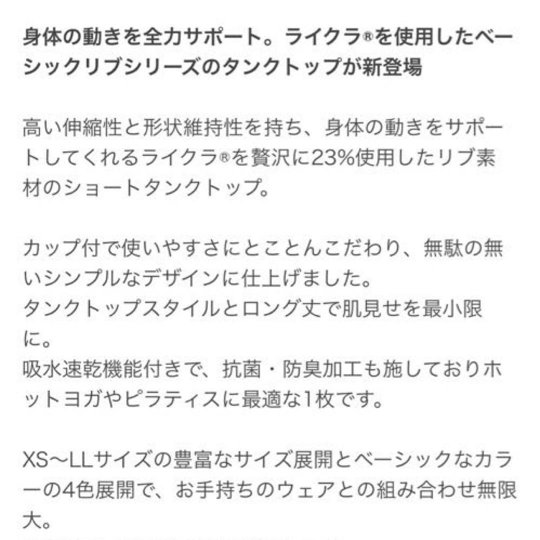 新作！新品未開封【SUKALA】ベーシックリブショート タンクトップ Mサイズ