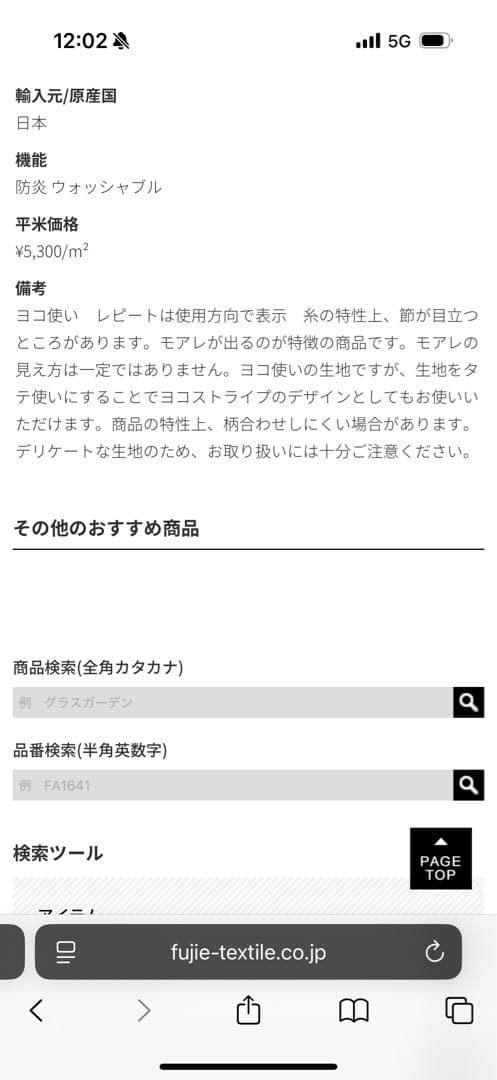 みわちゃん　大塚家具　フジエテキスタイル レースカーテン　新品
