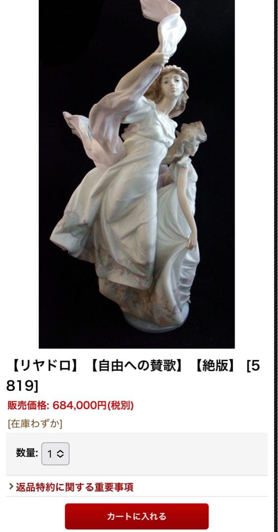 【特大廃盤レア美品】68万円　図鑑付　リヤドロ 　「自由への賛歌」 Lladro
