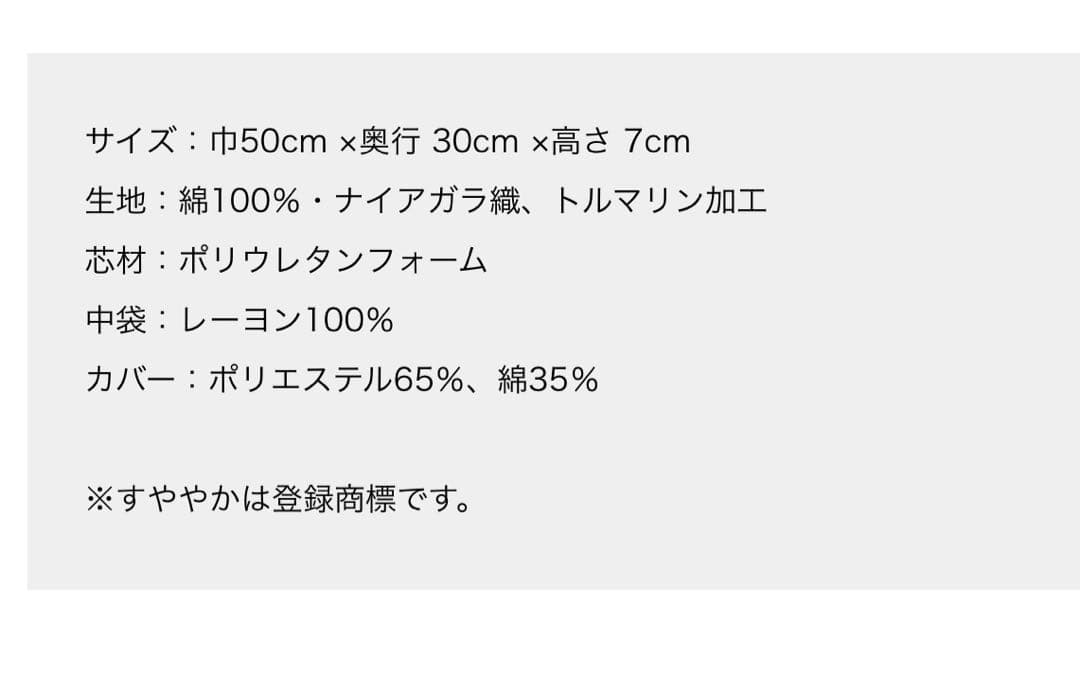 すややか まくら