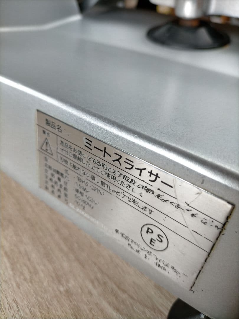 テンポスオリジナル TBMS-220N 業務用ミートスライサー