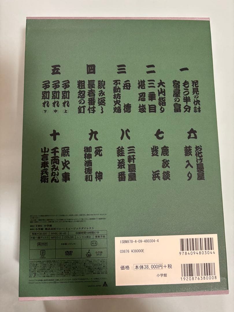 【美品】DVD 落語研究会 柳家小三治全集