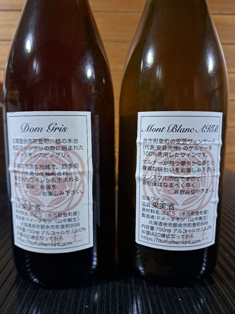 s*6様 ドメーヌモン ワイン2本セット