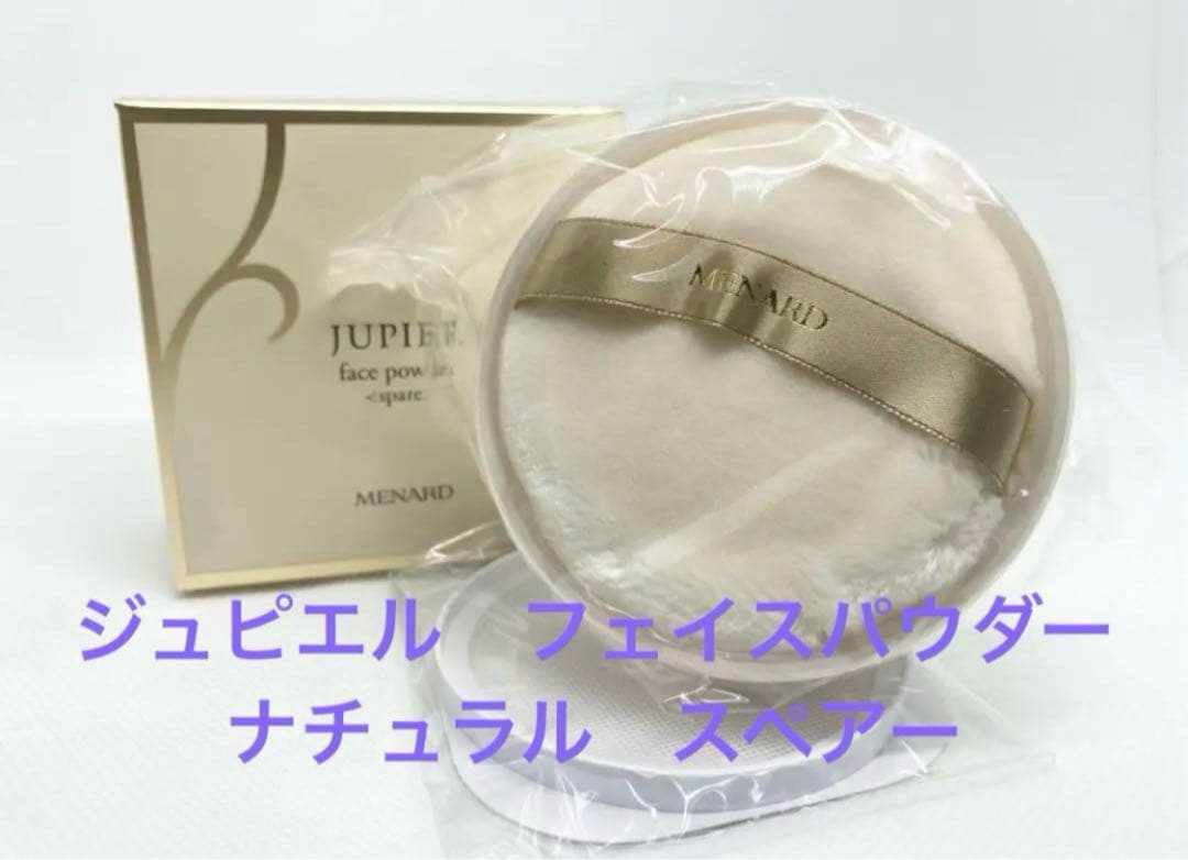 ジュピエルリクイドファンデーションＡ４１Ｙ、フェイスパウダー(スペアーナチュラル