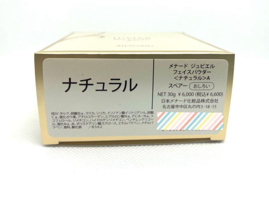 ジュピエルリクイドファンデーションＡ４１Ｙ、フェイスパウダー(スペアーナチュラル