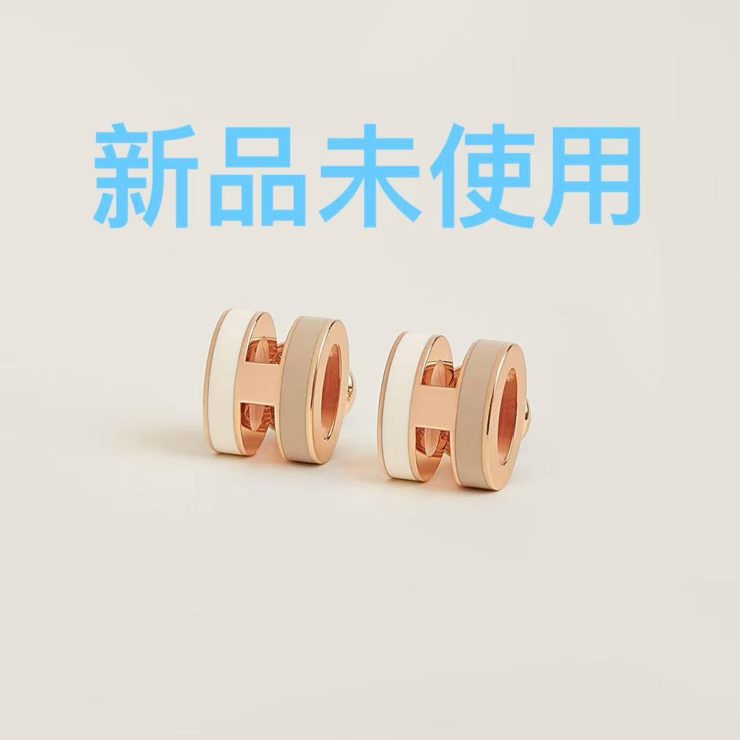 新品 エルメス　ミニ・ポップH ロカバール　システム ピアス