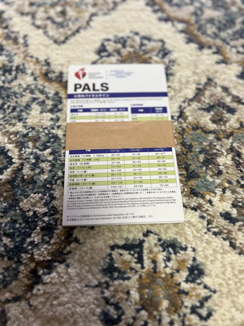 PALSプロバイダーマニュアル AHAガイドライン2020 リファレンスカード付