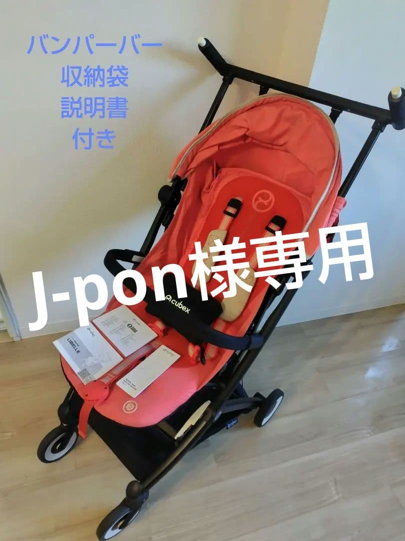 サイベックス　リベル　バンパーバー、収納バッグ付き