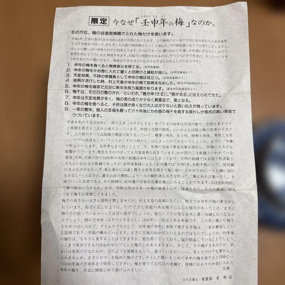 紀州五代梅本舗　壬申年限定五福梅干し　壺は有田焼