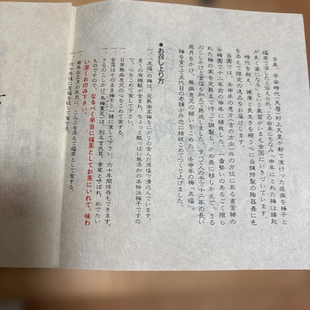 紀州五代梅本舗　壬申年限定五福梅干し　壺は有田焼