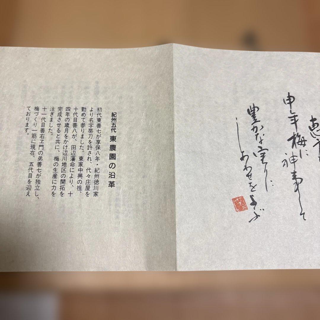 紀州五代梅本舗　壬申年限定五福梅干し　壺は有田焼