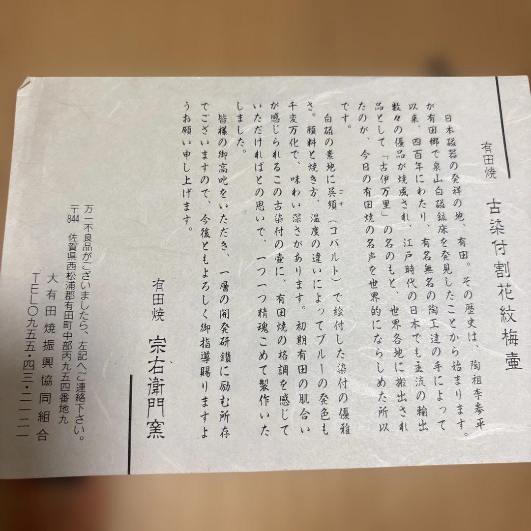 紀州五代梅本舗　壬申年限定五福梅干し　壺は有田焼