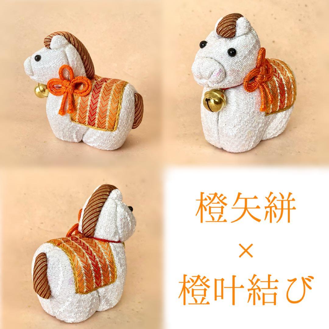 手織り　佐賀錦　木目込人形　午　干支人形 2026年　橙　一点物