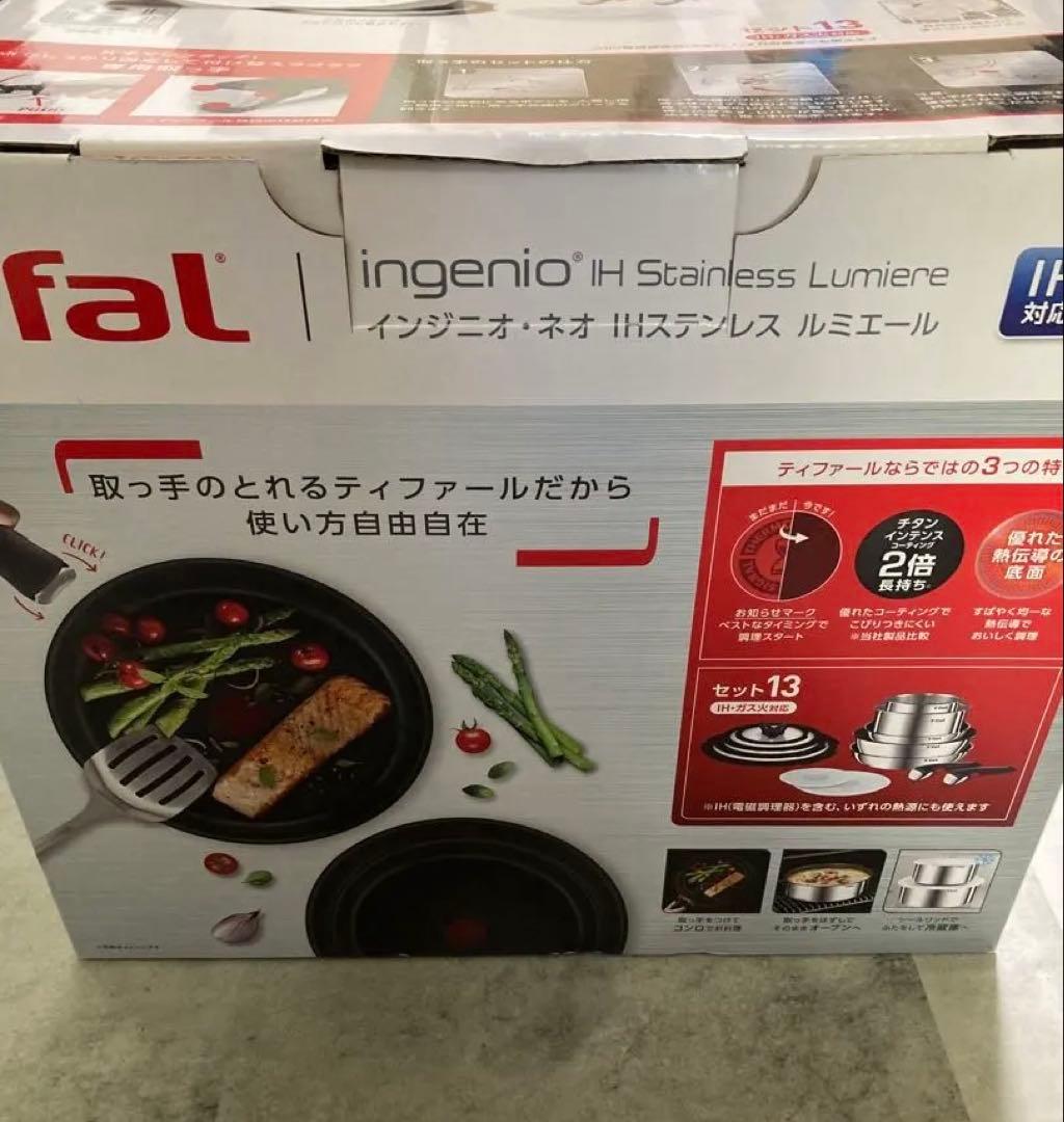 ティファール インジニオ・ネオ IHステンレス ルミエール セット13