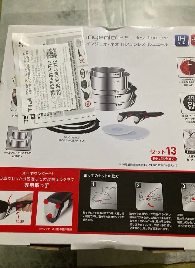 ティファール インジニオ・ネオ IHステンレス ルミエール セット13