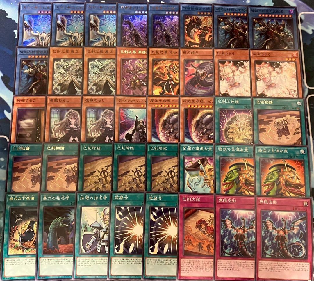 レ*ン様 フォロワー様5%オフ　大会構築　デミス　巳剣デッキ　①