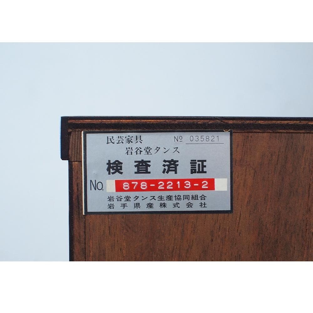 美品 伝統工芸 岩谷堂箪笥 車箪笥 80cm 和モダン