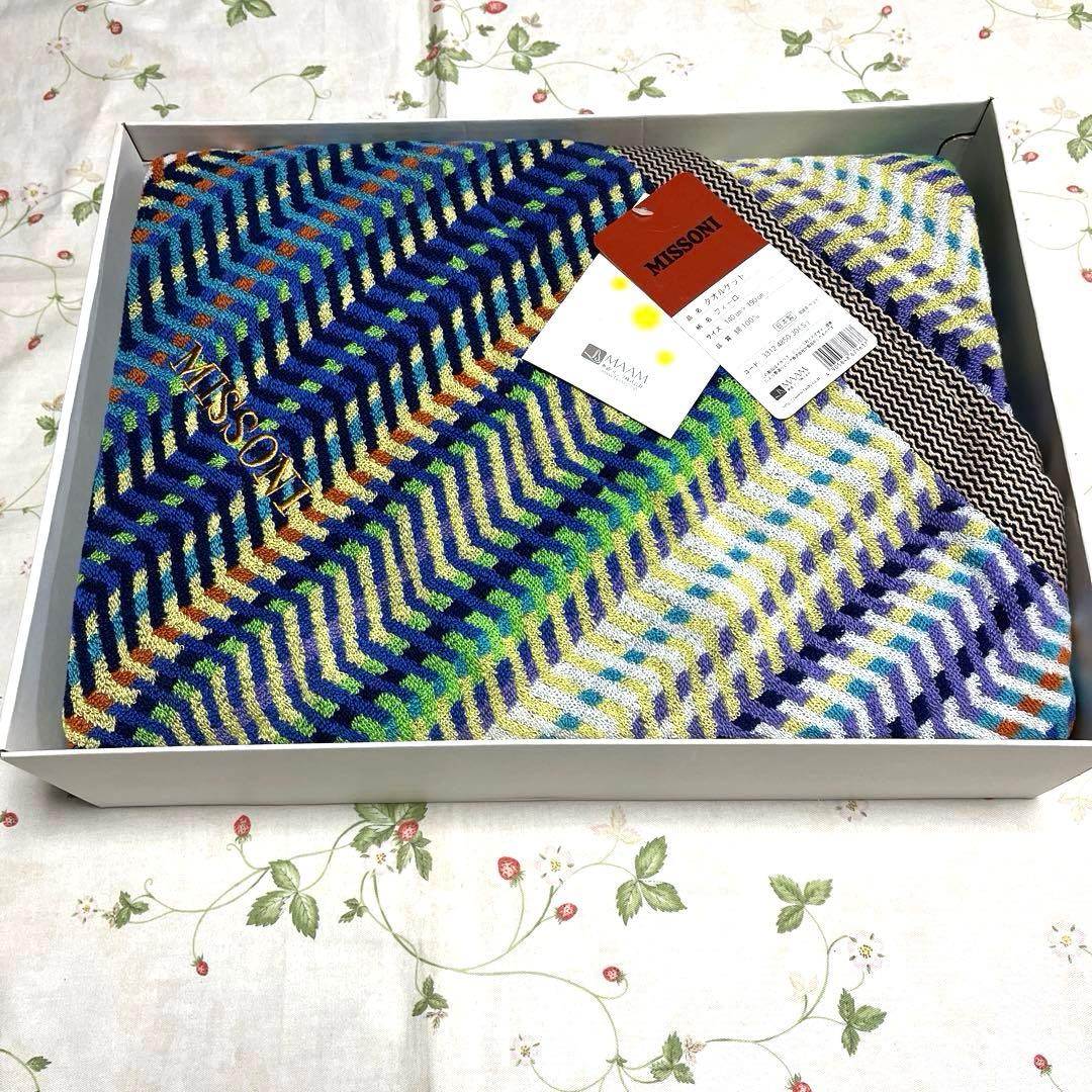 ミッソーニ タオルケット　140㎝✖️190㎝